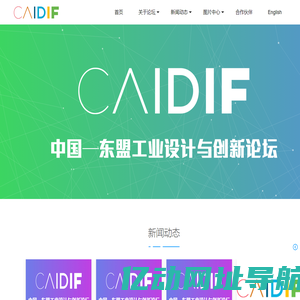 中国—东盟工业设计与创新论坛