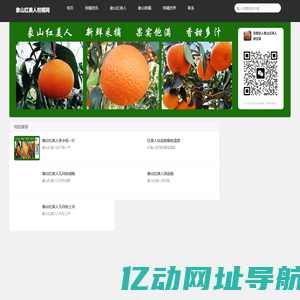 象山红美人柑橘网|象山红美人价格|象山红美人供应链批发代理一件代发
