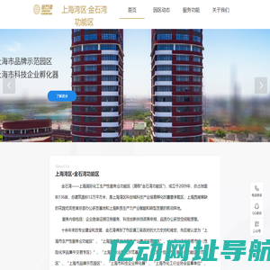 上海湾区·金石湾功能区