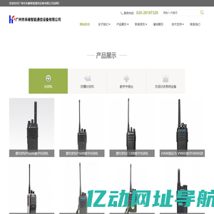 广州市禾峰智能通信设备有限公司