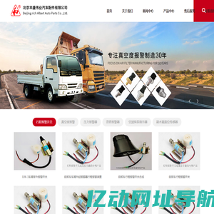 北京丰盛伟业汽车配件有限公司 | 目前共有产品40多个品种,主要产品有自卸车行程报警开关，真空度报警器、语音倒车报警器、 各种语音内容的提示报警器、复合报警闪光器、气路低压报警器、电子蜂鸣器、五十铃车用系列继电器等