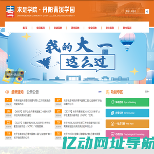 求是学院丹阳青溪学园