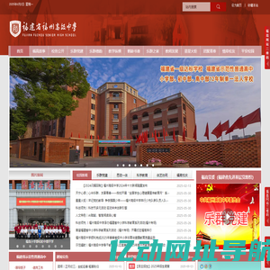 福建省福州高级中学