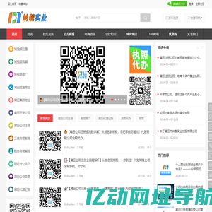 纳载实业_莆田注册公司个体工商户减资变更注销税务异常解除代理记账_跨境优品供应链直播陪跑培训孵化视频营销推广 -  NaZai.Com