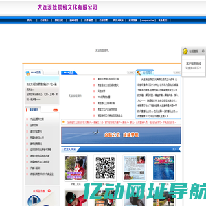 大连浪娃撰稿文化有限公司 - 大连浪娃撰稿文化有限公司