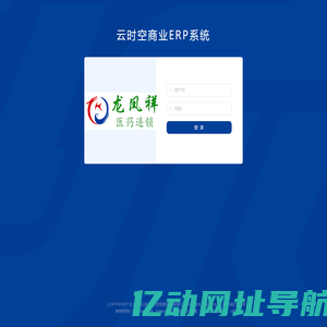 云时空商业ERP系统