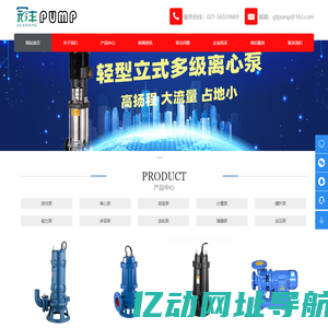 切割泵|无堵塞潜水排污泵|不锈钢单螺杆泵|精密加药计量泵|立式管道离心泵|无堵塞自吸泵|上海冠丰泵业制造有限公司