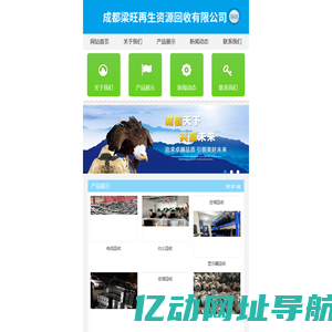 成都梁旺再生资源回收有限公司