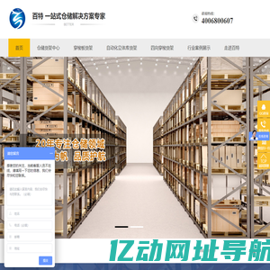 仓储货架_仓库货架_仓储货架定制_托盘式货架_重型货架厂家_自动化立体库_南京百特金属制品有限公司