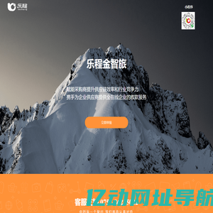 乐程金智旅
