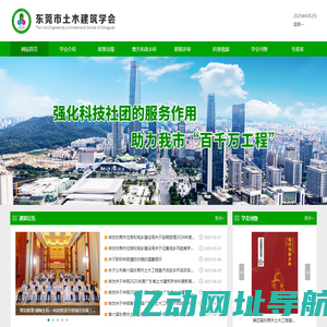 东莞市土木建筑学会