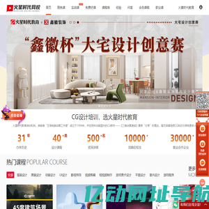 火星网校_火星时代教育旗下CG设计在线学习平台