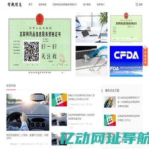 互联网药品信息服务资格证书_备案凭证-智乾企服