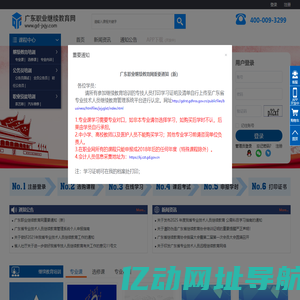 首页 - 广东职业继续教育网-广东省专业技术人员继续教育/公需课/选修课/专业课网络培训平台