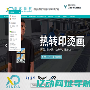 东莞市幸达服饰辅料有限公司打造领先品牌标识以及装饰材料供应商