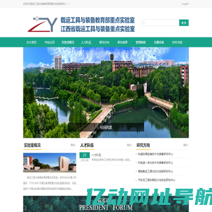 载运工具与装备教育部重点实验室
