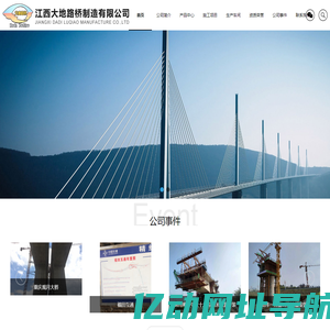 江西大地路桥制造有限公司