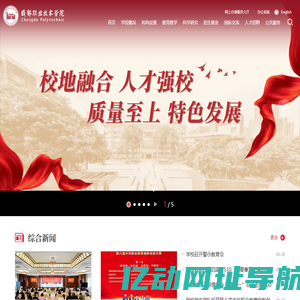 成都职业技术学院
