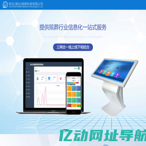智能墓园管理系统|公墓陵园管理软件|公墓陵园办公自动化-快云(湖北)网络科技有限公司