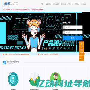 小精灵软件注册系统-小精灵软件注册系统可以帮助软件开发者开发出一款具有在线激活注册功能的软件