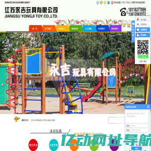 江苏永吉玩具有限公司