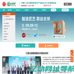 首页 - 中国(上海)国际家具生产设备及木工机械展览会
