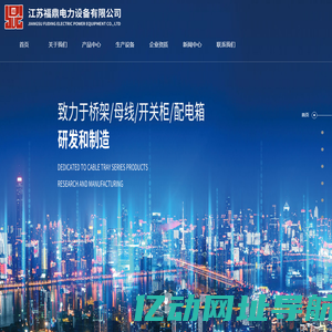 江苏福鼎电力设备有限公司