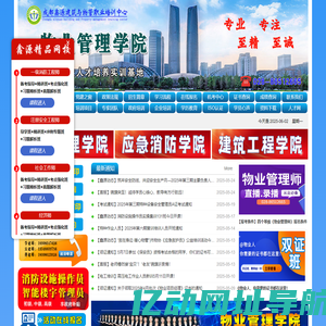 成都鑫源物业管理学院欢迎您！ - 成都鑫源物业管理学院（鑫源培训网）