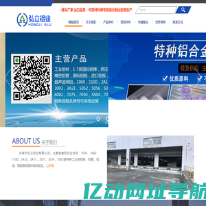 纯铝棒,国标铝棒,7075铝棒,5052铝棒,5056铝棒,6061铝棒,6063铝棒,6082铝棒,2017铝棒,2024铝棒厂家|东莞市弘立铝业有限公司