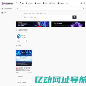 AI工具集在线-1000+好用人工智能AI软件：AI问答/绘画/视频/配音/写作/生成ppt等当下流行的所有AI工具