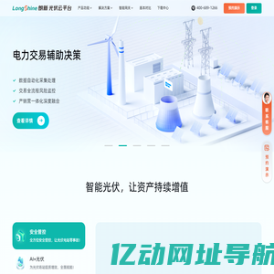 朗新光伏云让每一缕阳光增值