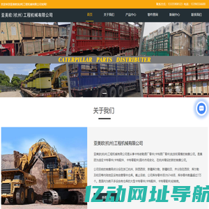 卡特零件销售-卡特配件批发-卡特零配件经销商-亚美欧(杭州)工程机械有限公司