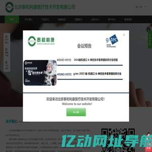 北京泰和利康医疗技术开发有限公司