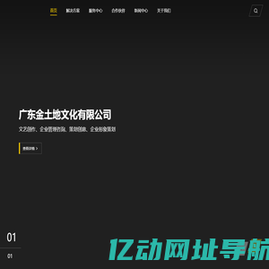 首页_金土地文化