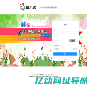 鲜花专注实体花店转型的服务商
