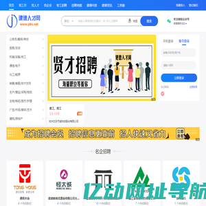 建德人才网