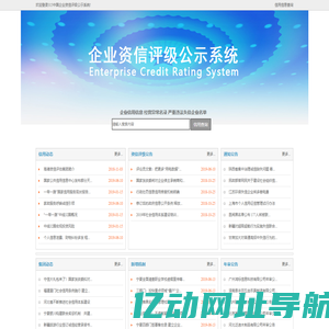 企业资信评级系统