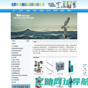 _合肥市天通试验检测仪器公司欢迎您！