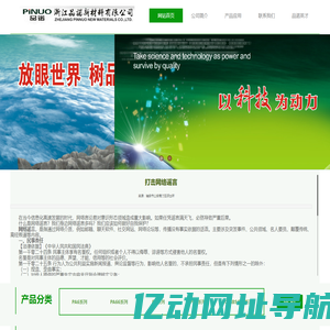浙江品诺新材料有限公司