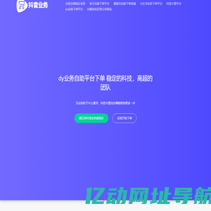 爱豆荚抖音业务超低价|抖音双击业务2025抖|音黑科技|dy超低价自助下单|dy业务自助平台下单