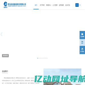 青岛安装建设股份有限公司