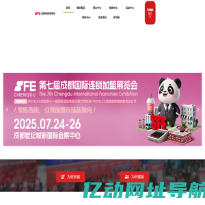 SFE上海国际连锁加盟展览会-洞悉中国全业态特许加盟投资热点与趋势-SFE展是餐饮连锁加盟、零售店加盟、服务业招商加盟的知名展会