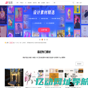 设计星素材分享平台 首页