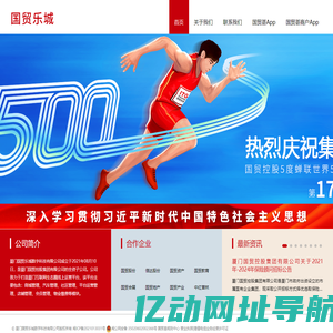厦门国贸乐城数字科技有限公司-首页