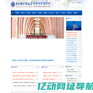 首页 - 资源与环境学院