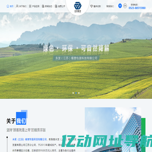 永发（江苏）模塑包装科技有限公司