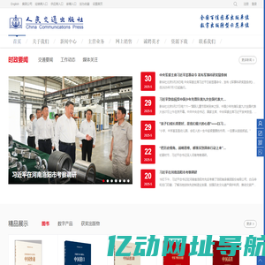 人民交通出版社