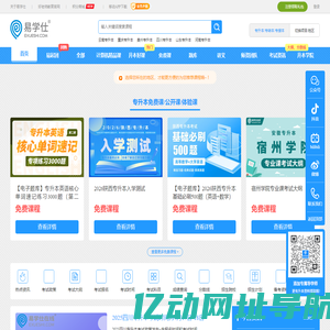 易学仕在线-专升本_专升本网课|专升本培训|历年真题