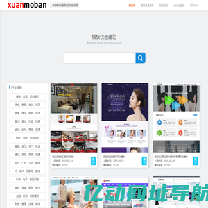 网站模板库-成品网站模板中心