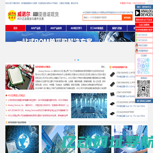 ADI代理商_ADI中国_亚德诺代理商_深圳市威诺尔实业有限公司